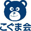 こぐま会のロゴ