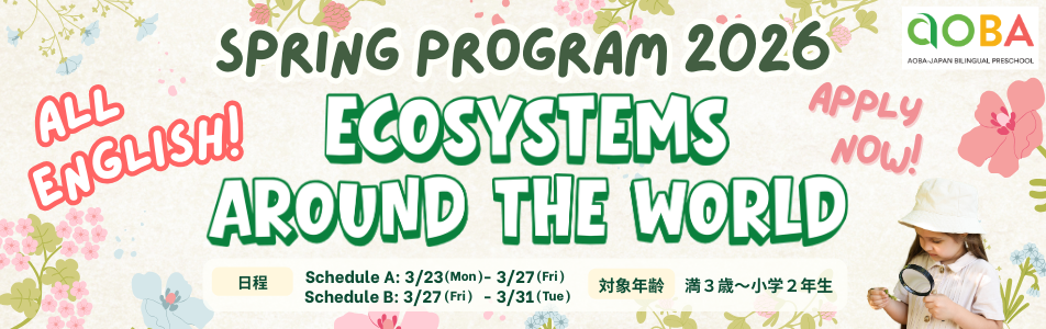 シーズナルプログラムの募集バナー